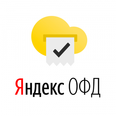 Код активации Яндекс ОФД на 15 месяцев