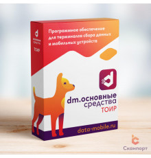 DM.Основные средства: DM.ТОИР