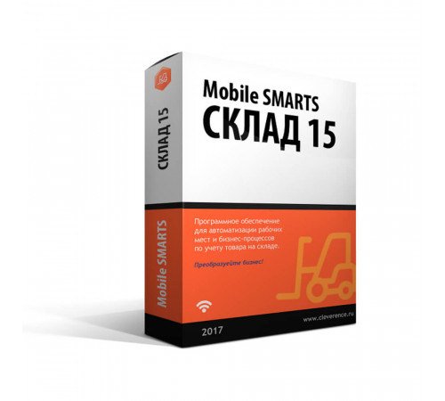 ПО Mobile SMARTS: Склад 15, ОМНИ c ЕГАИС