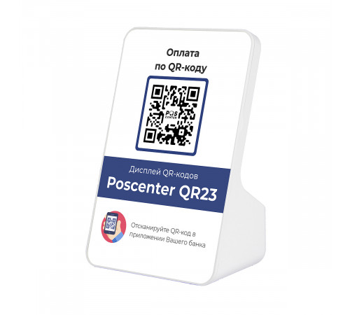 Дисплей QR-кодов Poscenter QR23 (Белый, ARM Cortex A 4, RAM 256 Кб)